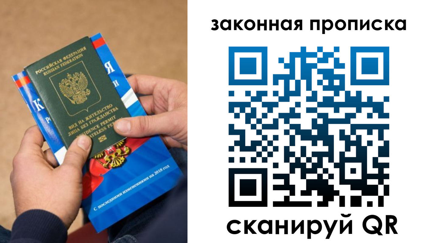 прописка законно в Алейске