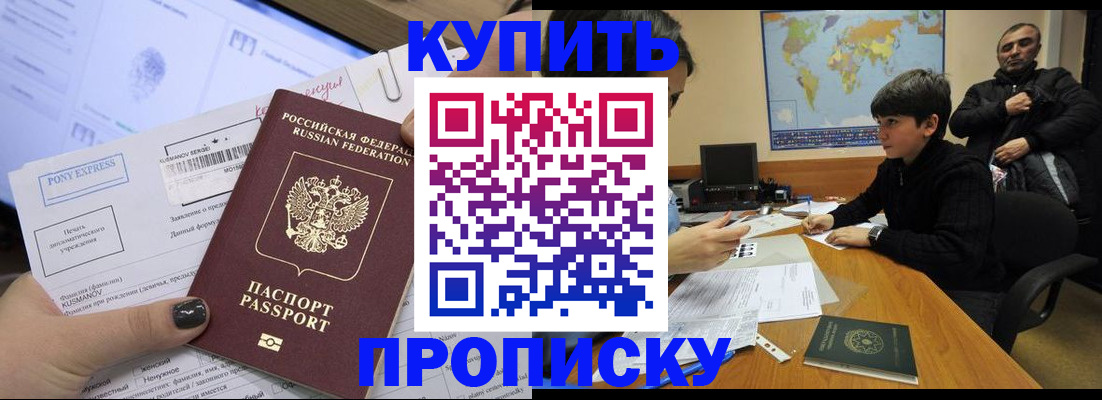 прописка регистрация в Алейске