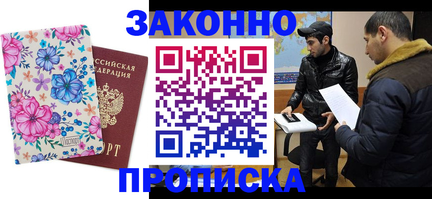 где прописаться в Алейске