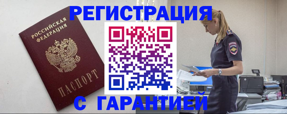 временная регистрация в Алейске