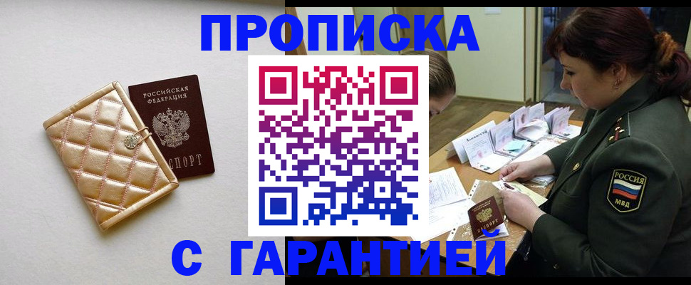 прописка в квартире в Алейске