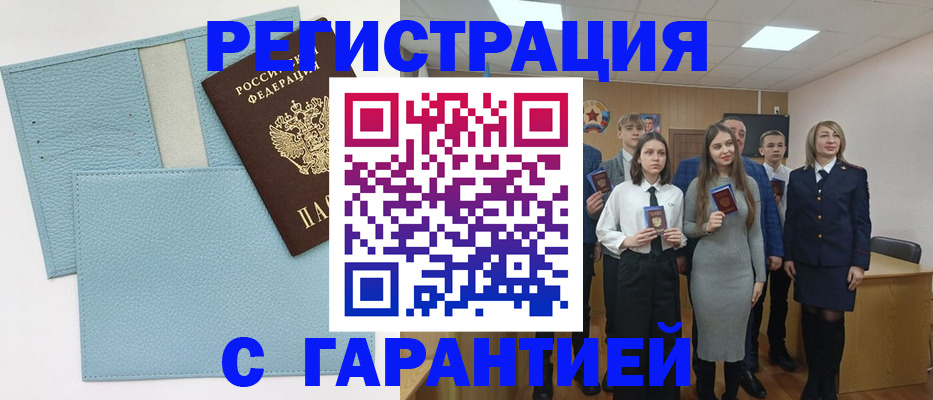 прописка законно в Алейске