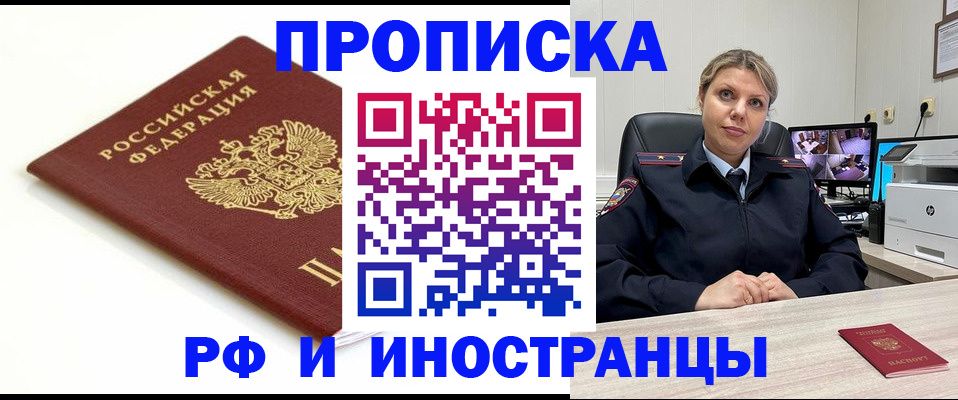 прописка законно в Алейске