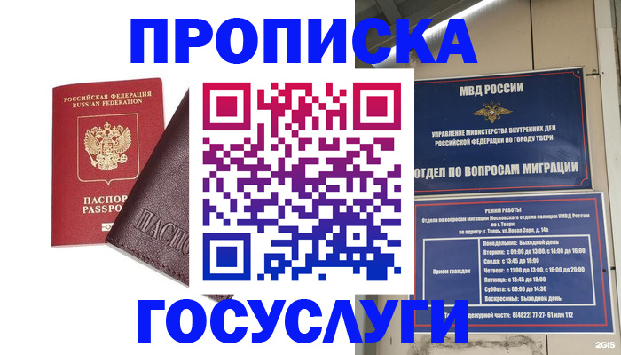 временная регистрация госуслуги в Алейске