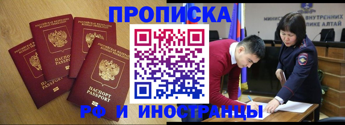 где прописаться в Алейске
