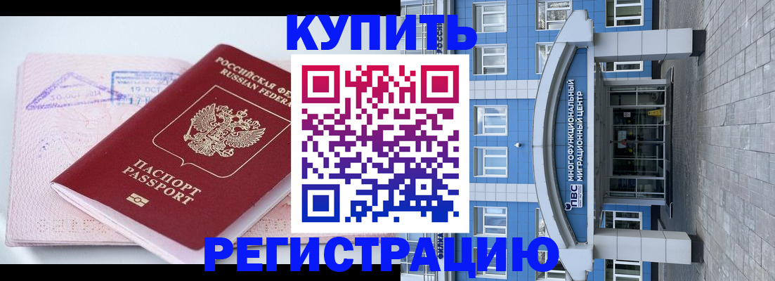 регистрация в Алейске