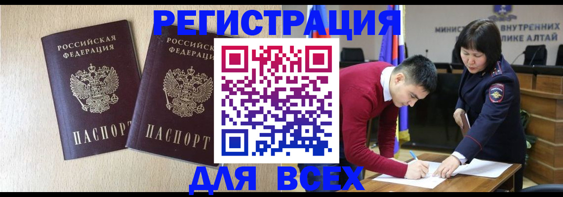прописка поиск в Алейске
